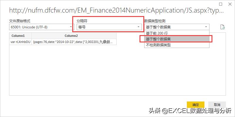 PowerQuery尝试抓取东方财富实时资金流向数据