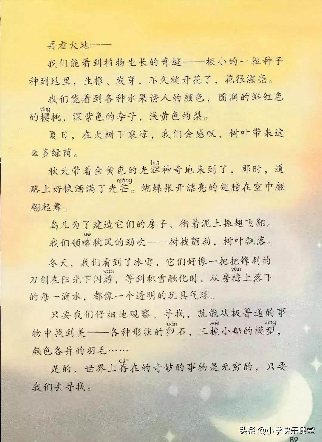 人教版小学三年级下语文电子课本,部编版三年级语文下册课本预习