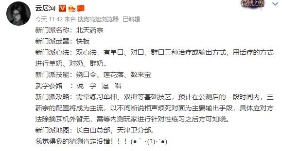 剑网3新出门派,剑网三出新门派