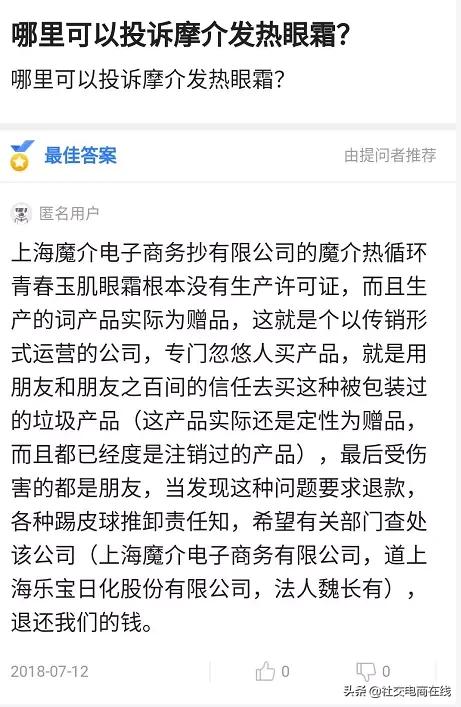 微商被恶意举报了怎么办,魔介护肤品是传销吗
