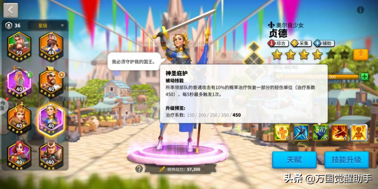 万国觉醒贞德做副将怎么培养,万国觉醒贞德搭配什么