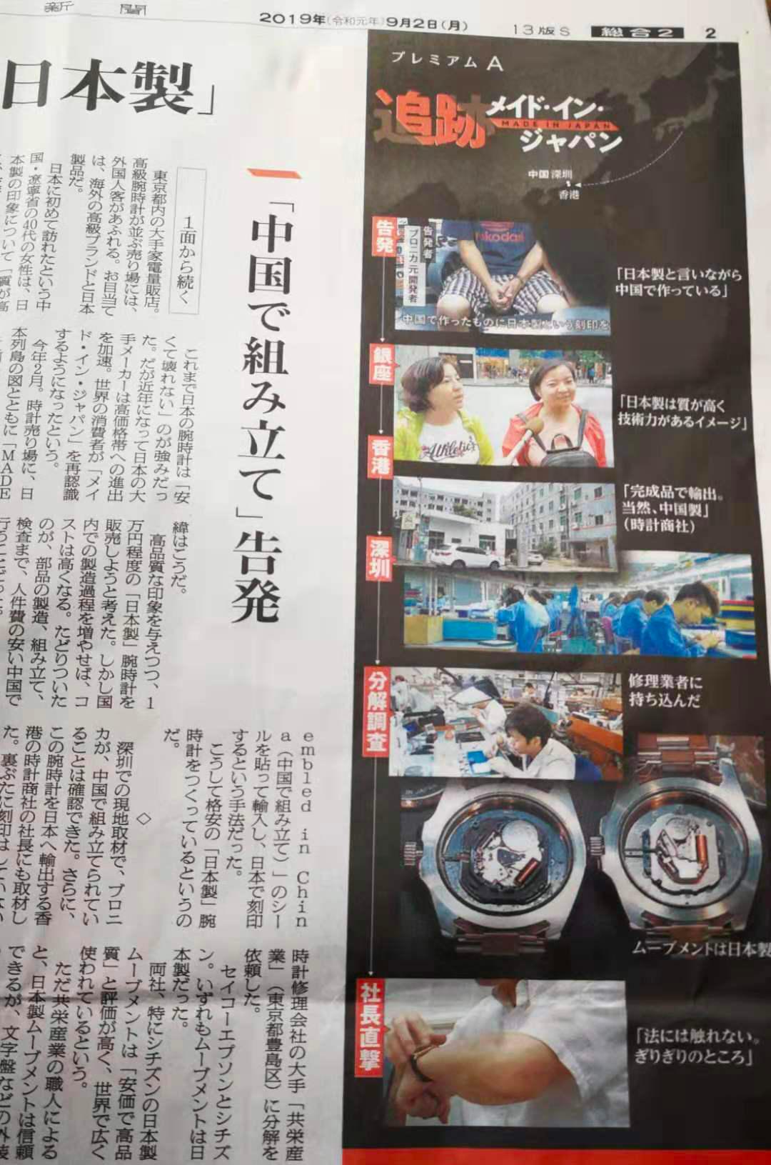 日本手表机芯由中国代工制造的,八几年日本生产手表