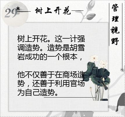 胡雪岩做生意一要靠钱二要靠人,胡雪岩经商处世36计图片