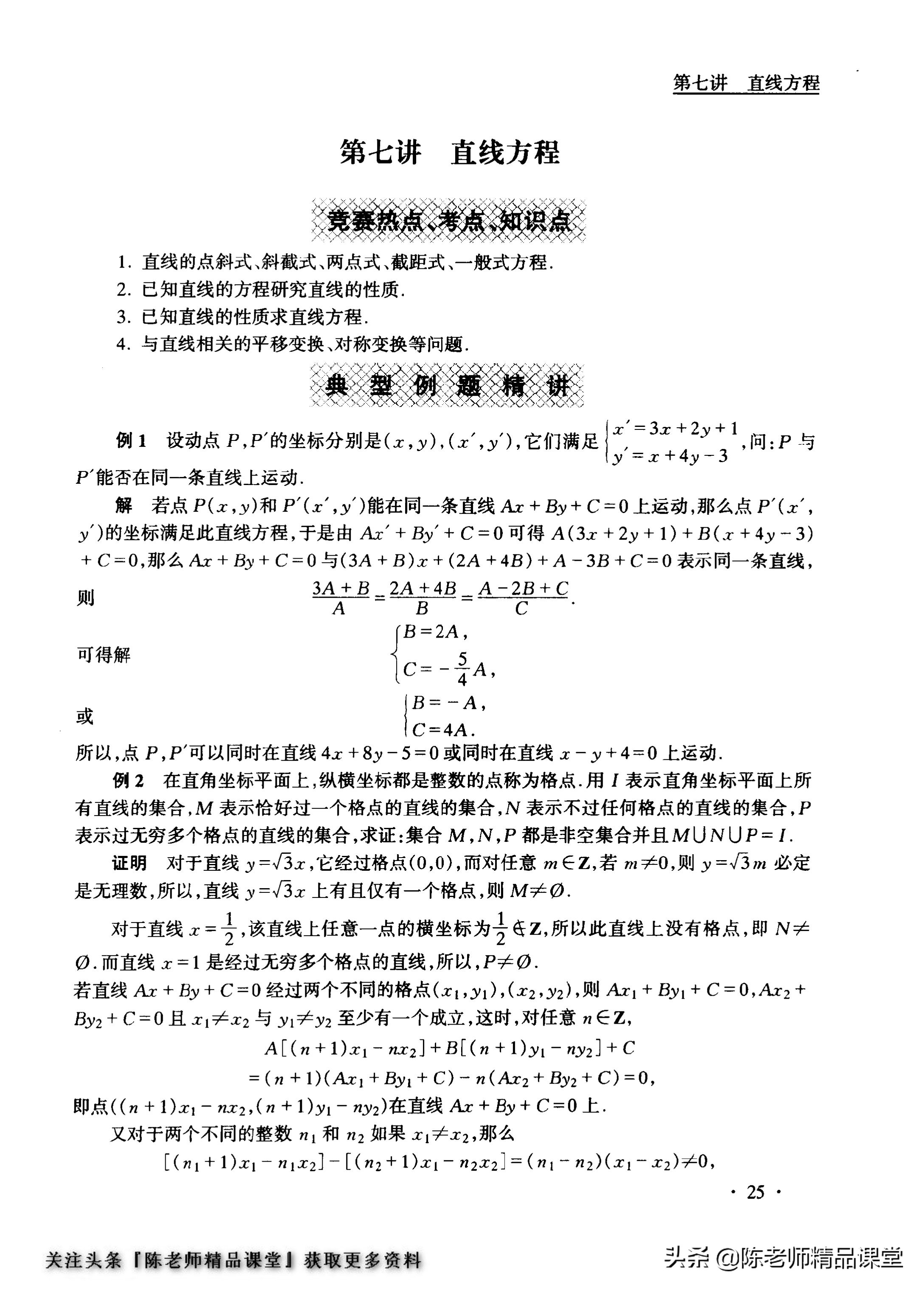 高中数学奥林匹克训练题库,数学一年级奥林匹克试题集锦