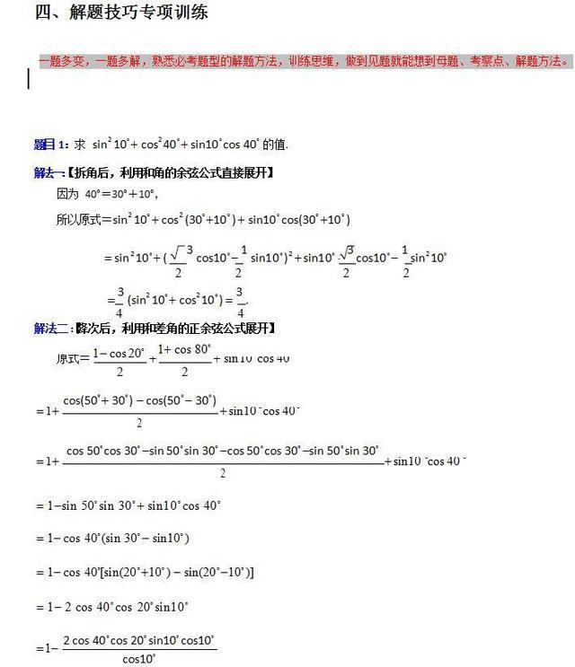 高中数学三角函数知识点整理图片,三角函数导图