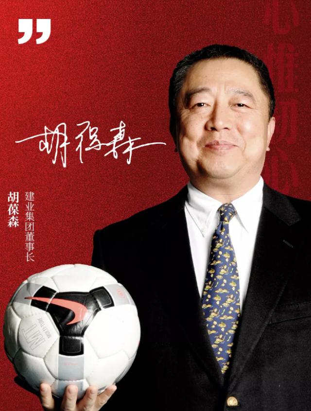 胡葆森出席河南建业俱乐部,胡葆森建业俱乐部