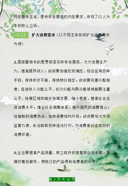 高中政治知识点总结必修1-4人教版,高中政治必修一到四重点知识