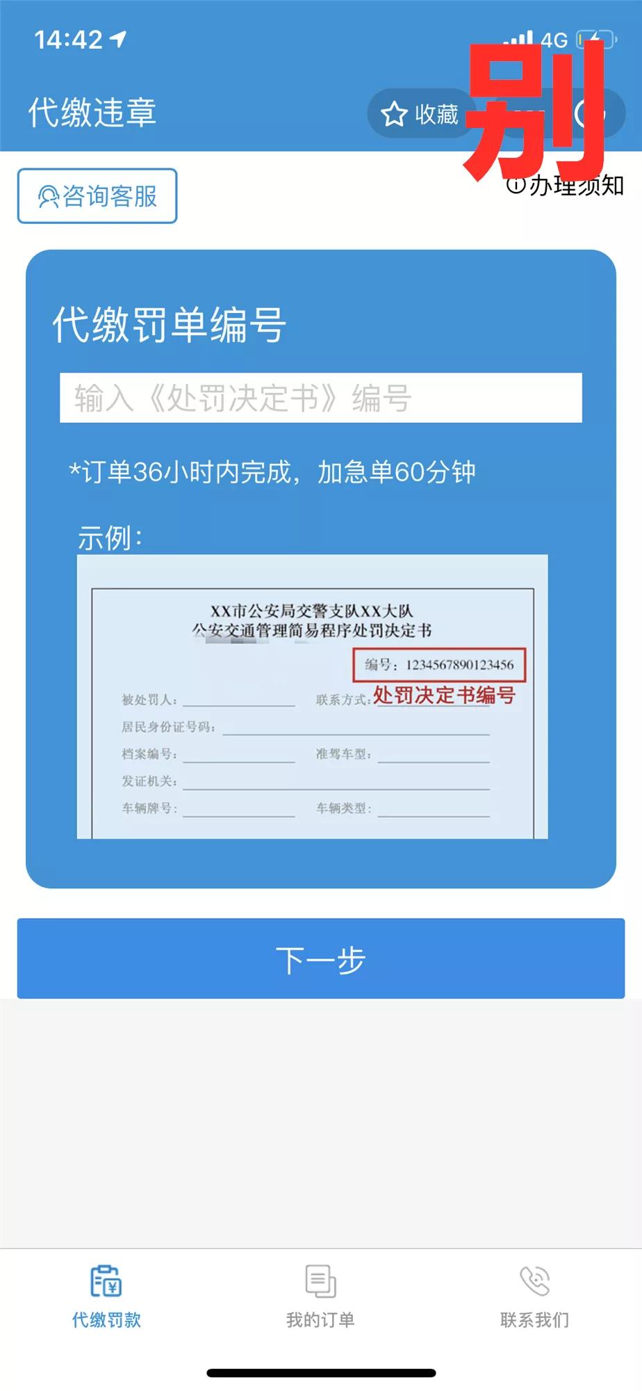 哪个交款方式处理交通违法罚款快,交通违法缴费哪里不收服务费