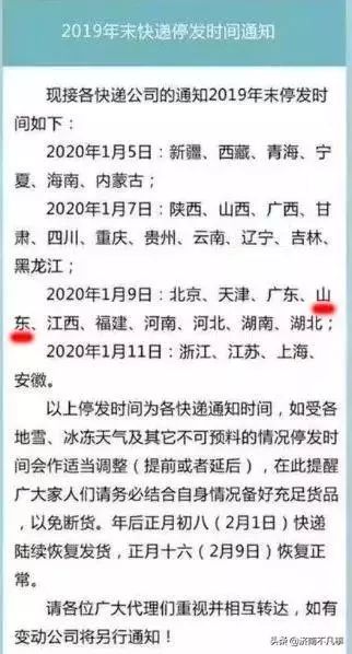 山东烟台快递停运通知最新消息,山东烟台快递停运中通