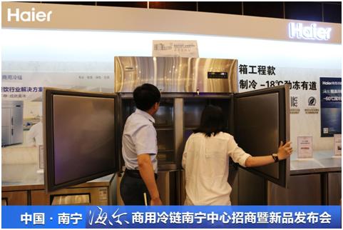 “鲜之道臻于境”——广西海尔商用冷链招商暨新品发布会圆满落幕
