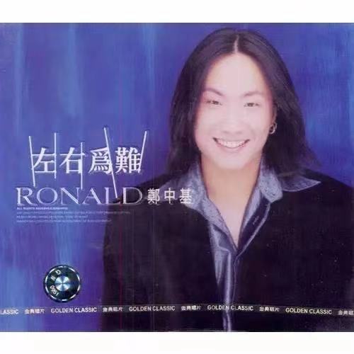 “太子基”郑中基的劲爆情史和背后势力