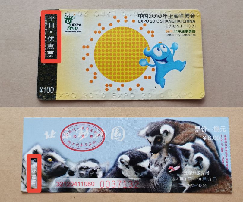 景区门票的式样,门票的特征有哪些