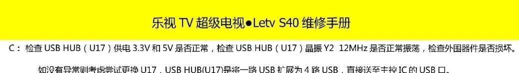 乐视TV超级电视LetvS40故障维修技术手册