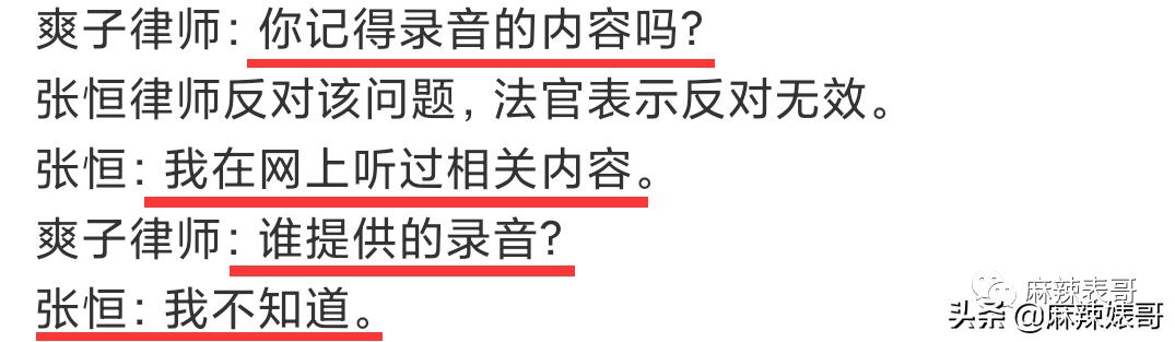 郑爽案子开庭里的小细节,张恒也挺心机啊