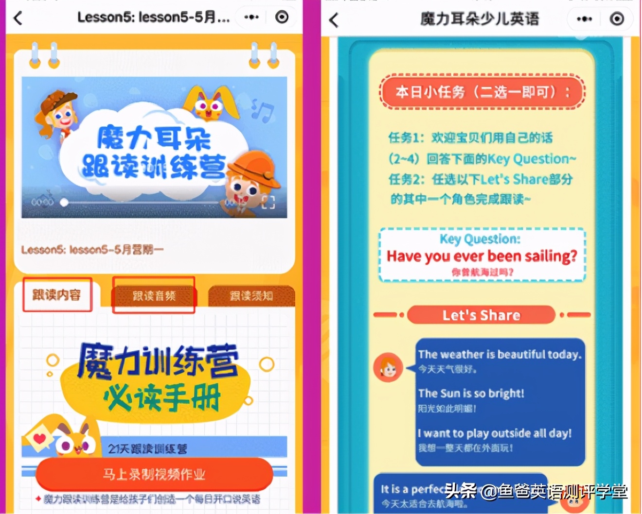 魔力耳朵少儿英语全面测评:想报课也想捂住钱包?看好这些再决定