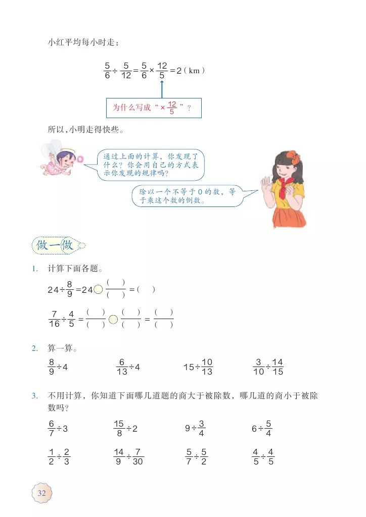 人教版六年级上册数学电子课本教材（高清版），暑假预习收藏