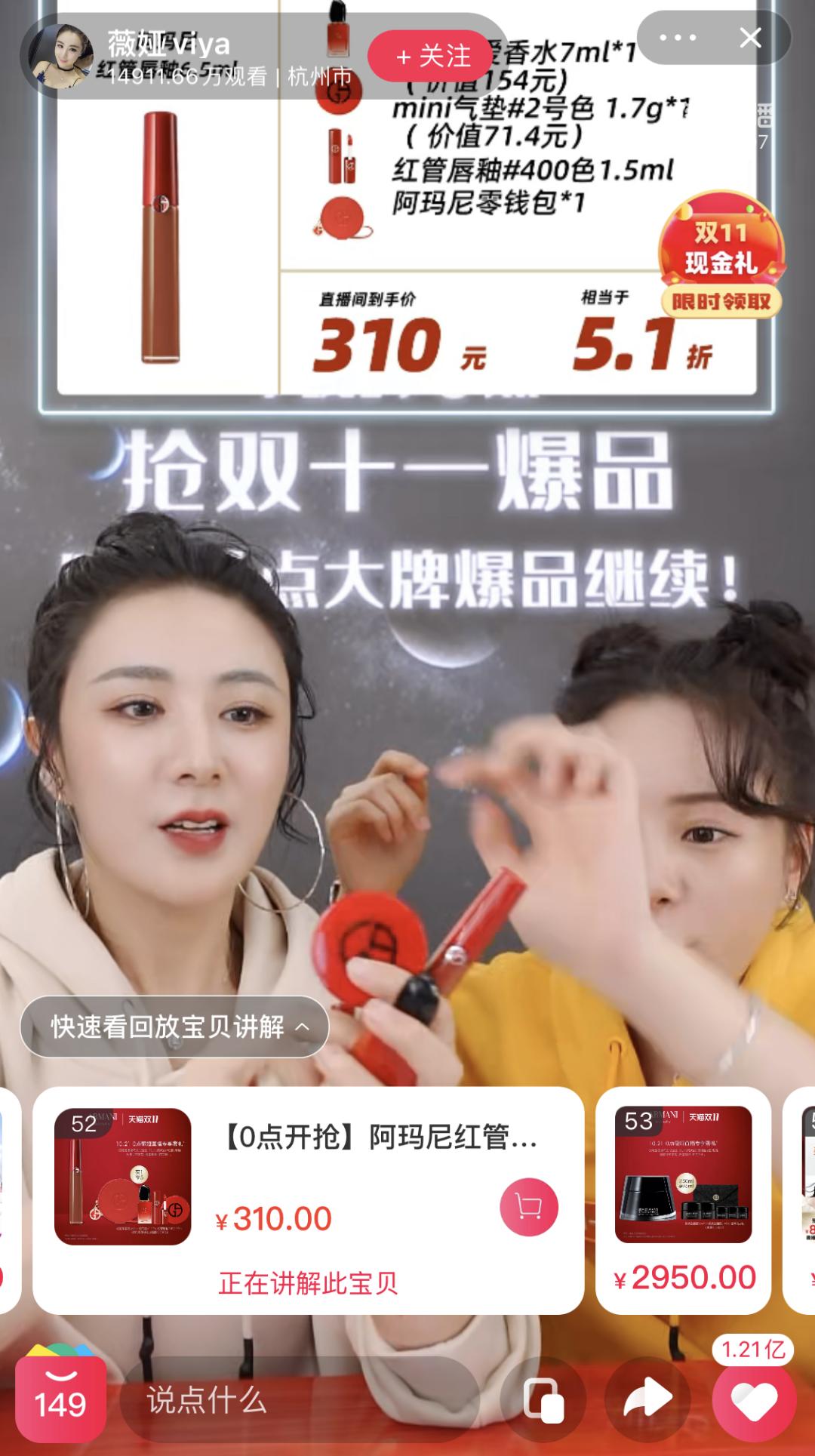 薇娅天猫双11阿玛尼,薇娅翻车跟欧莱雅有关么