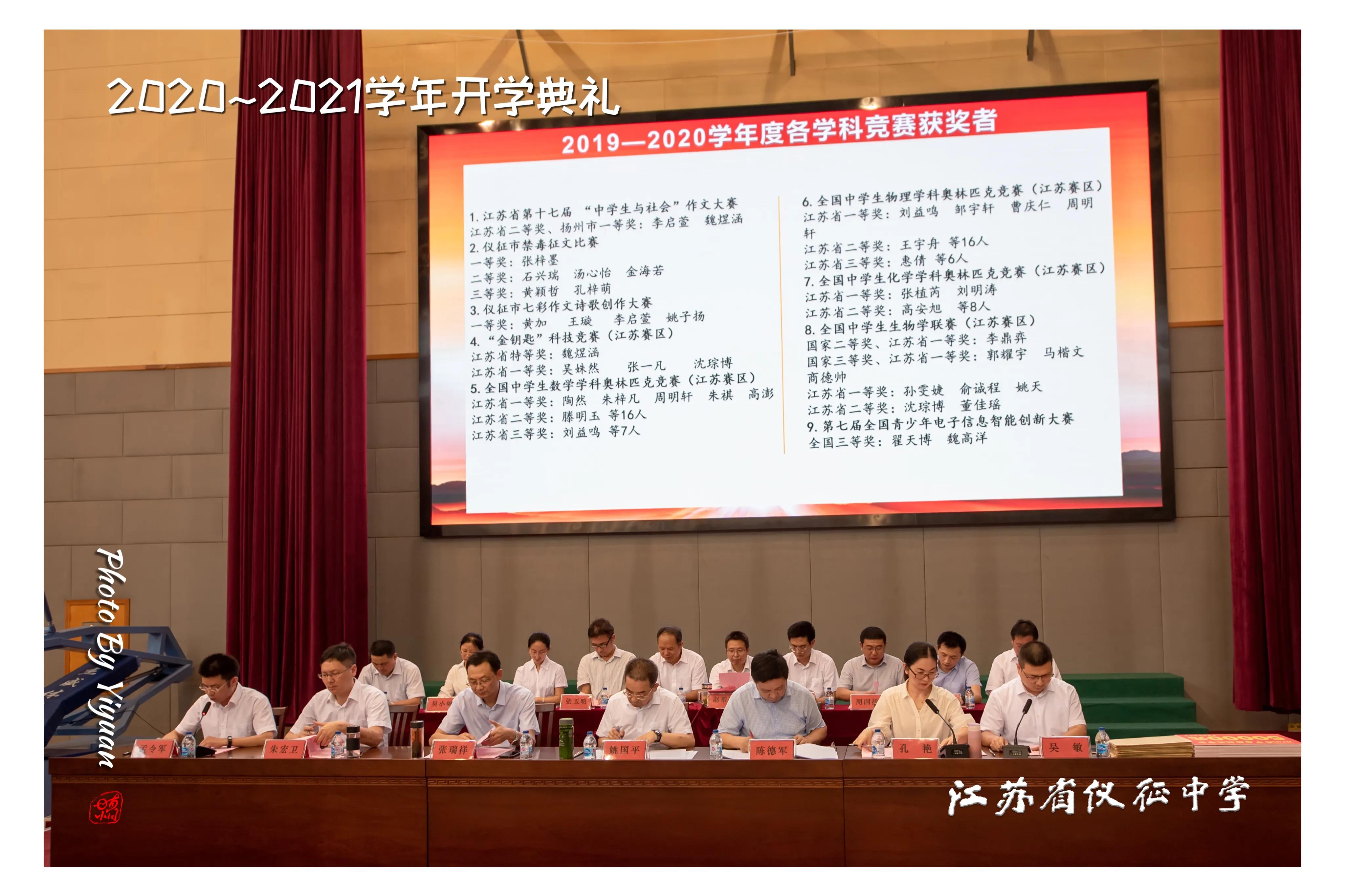 仪征市第二中学开学典礼,仪征中学开学典礼