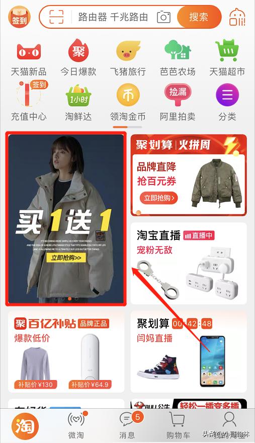 淘宝微淘改版了吗,淘宝改版后微淘在哪里进入