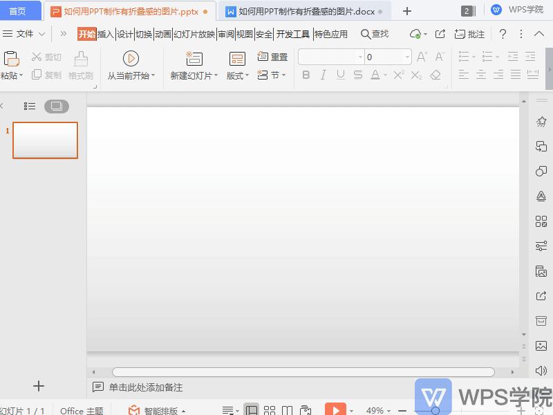 ppt如何制作折叠的图形,怎么在ppt上做复杂的图片