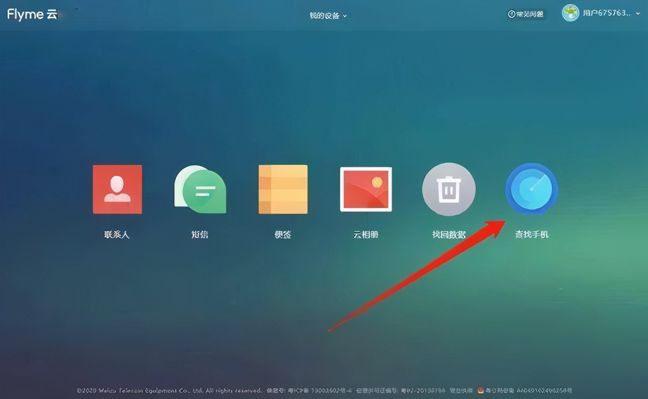 魅族手机一直处于flyme状态,手机不会丢