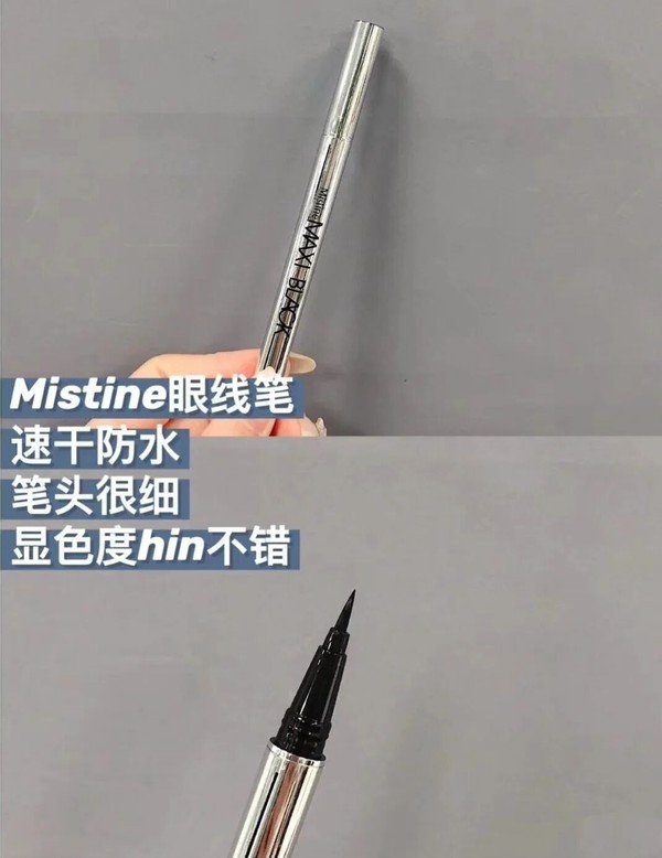 安利笔平价,安利碎钻眼线笔