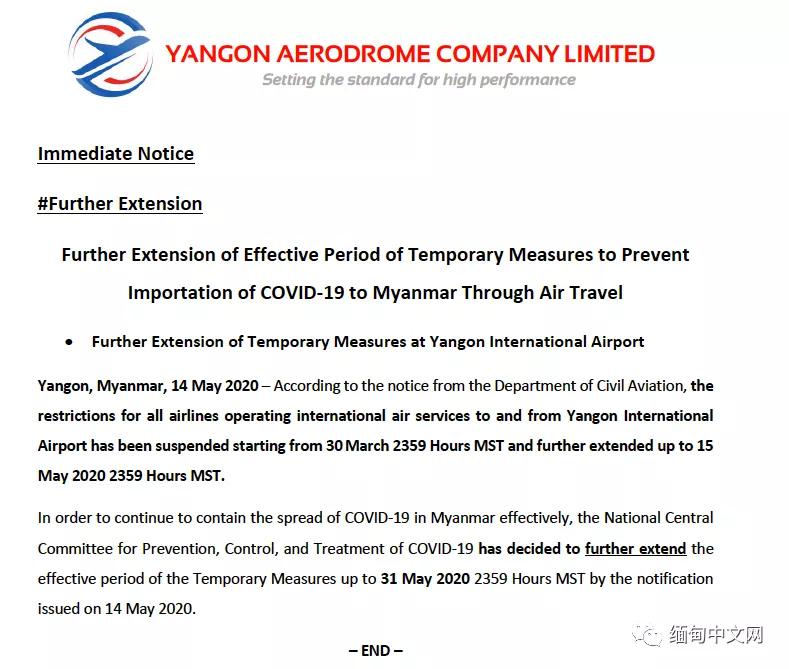 缅甸延长国际航空限制,缅甸中国航班最新消息