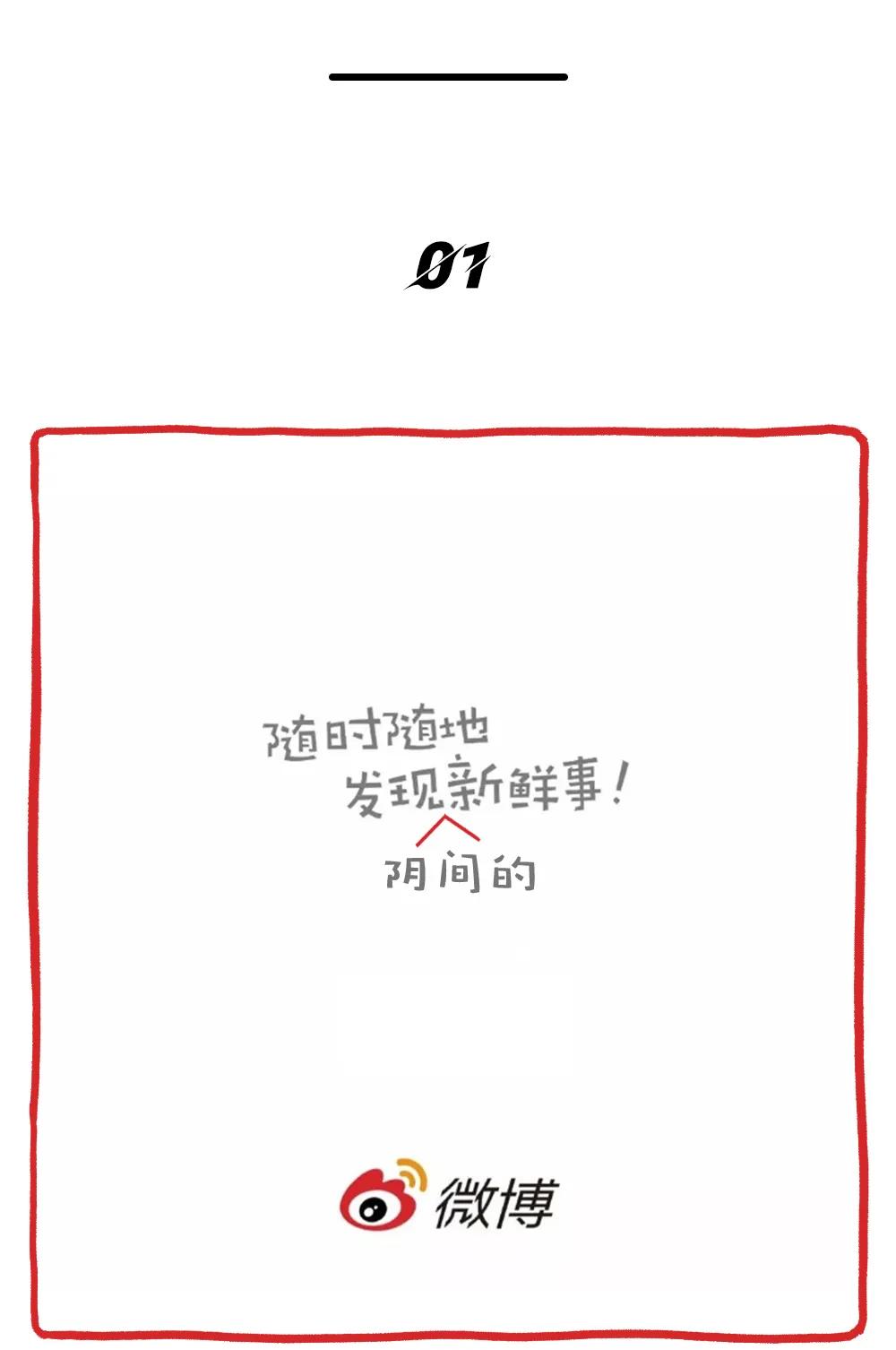 微博能不能整点阳间的热搜？