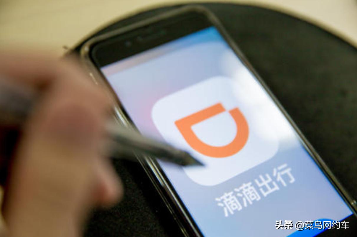 网约车严查滴滴流失大量司机,滴滴网约车每日流水太低