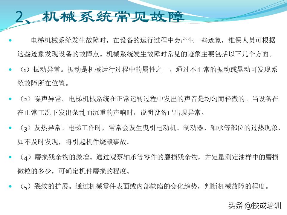 电梯的维修与保养,家用曳引电梯的维修与保养成本