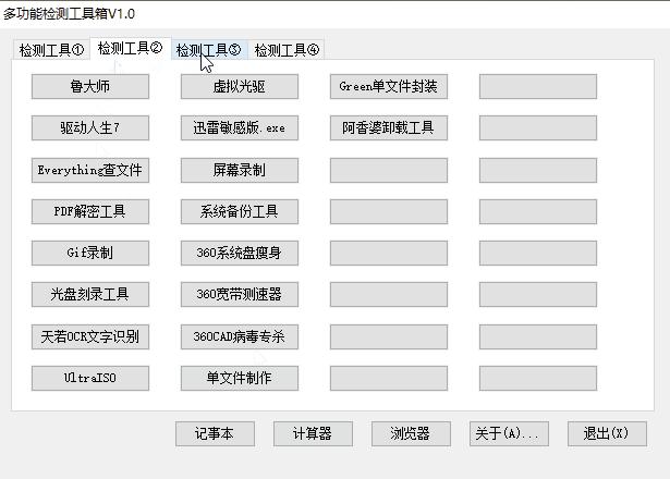如何使用电脑检测工具箱,电脑自带的检测工具