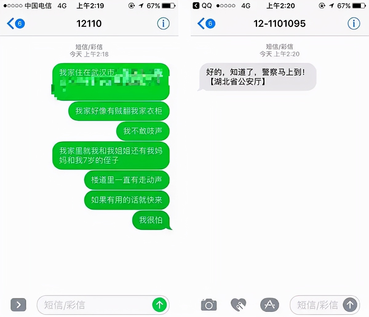 学会短信报警记住这个号码能救命,一条救命的短信