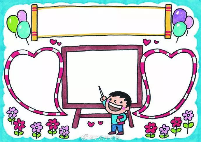 33张精选万能手抄报主题模板,33张万能手抄报