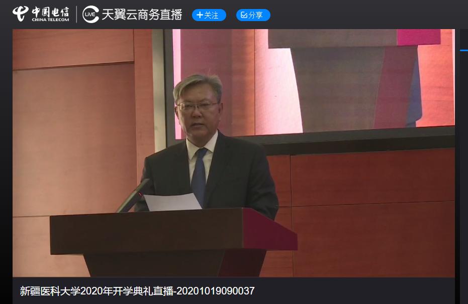 中国电信5G云直播助力*疆新**医科大学“云开学”