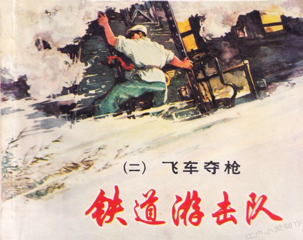 值得收藏的连环画大全,十大画面精美连环画