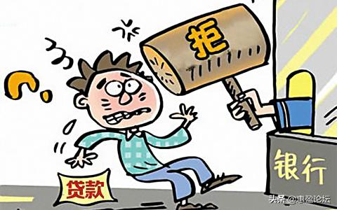 贷款额度下来了拒贷怎么办,贷款被拒评分不足也能贷