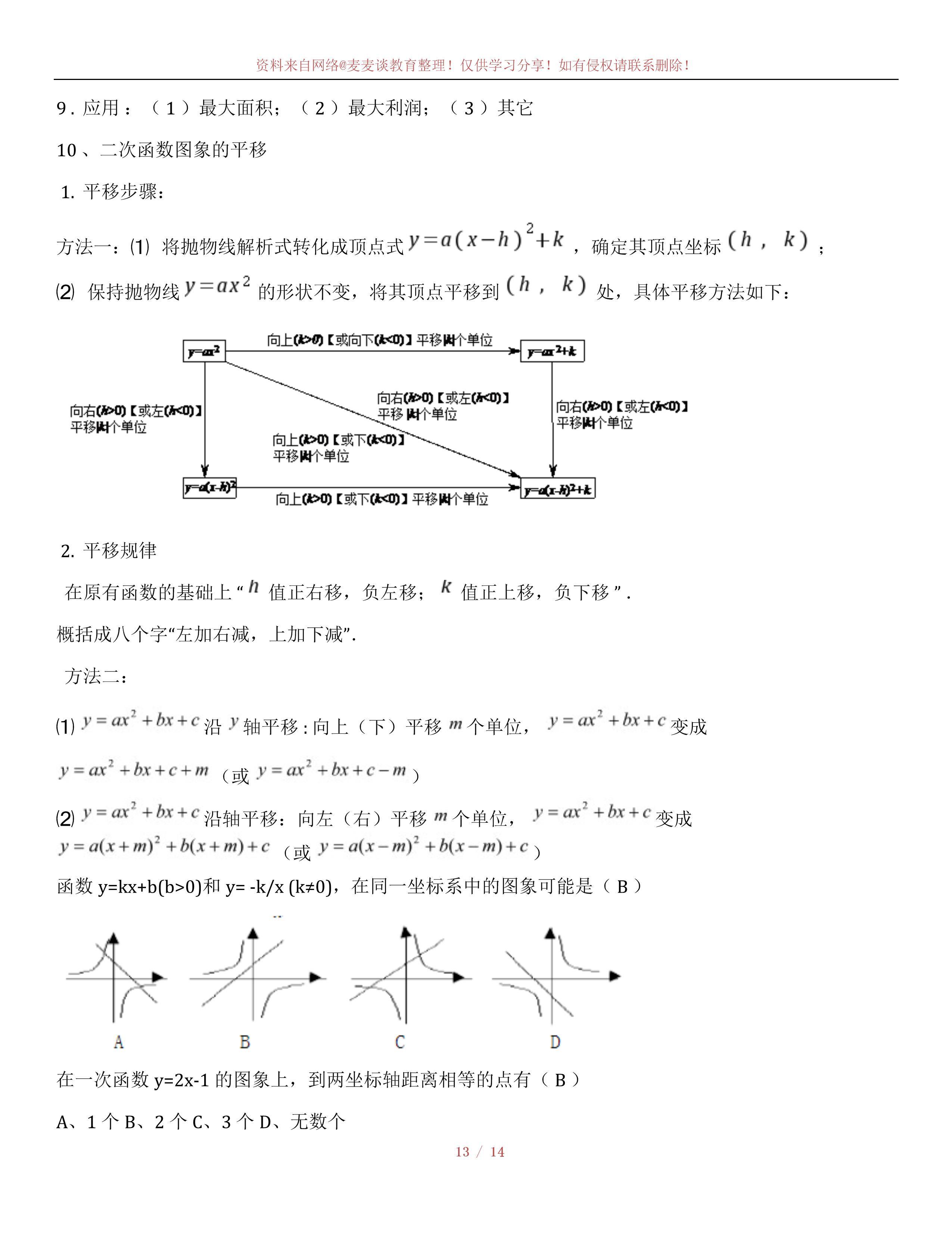 初中数学函数图像性质图片,初中数学定义新函数图像题讲解