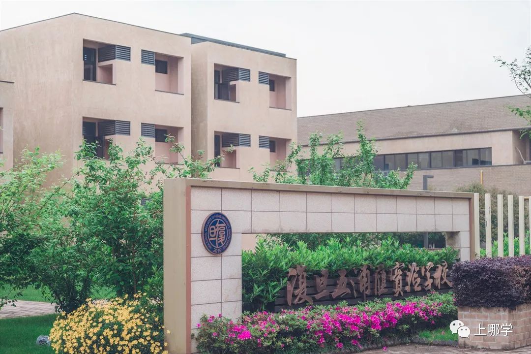 上海最好的十大民办初中,上海各区的顶级初中和一流初中