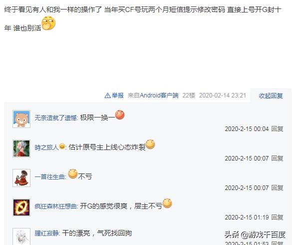 DNF：玩家220元买的号不好好珍惜反而直播毁号，网友：做的好