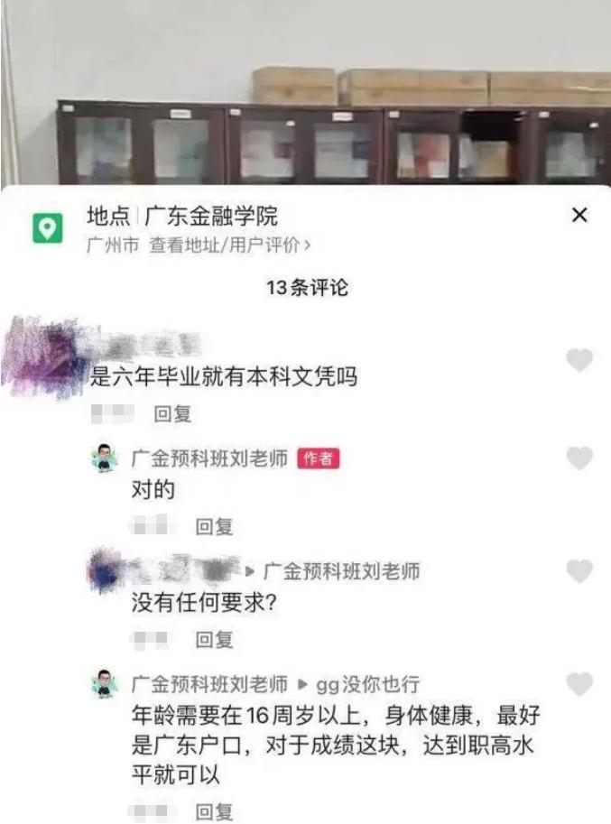 只有初中学历可以读大学预科,初中读6年获本科学历可行吗