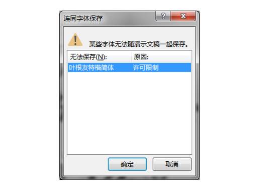 wps里面ppt出现字体丢失怎么解决,ppt原模板字体没了咋找回来