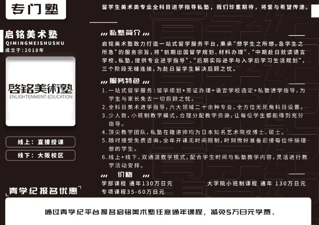 日本留学私塾推荐,日本私塾大学排名