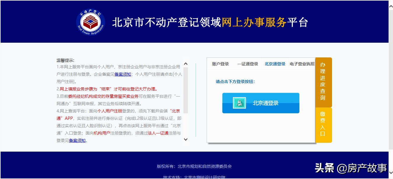 北京房产信息看什么网,北京房产信息靠谱吗