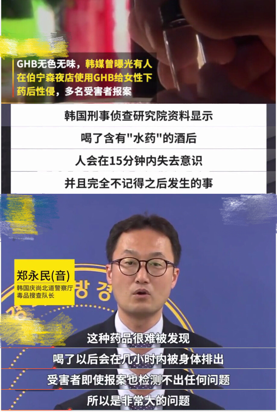 胜利夜店女顾客回忆被下药：喝完就失去意识甚至还会失忆的药真的存在吗？