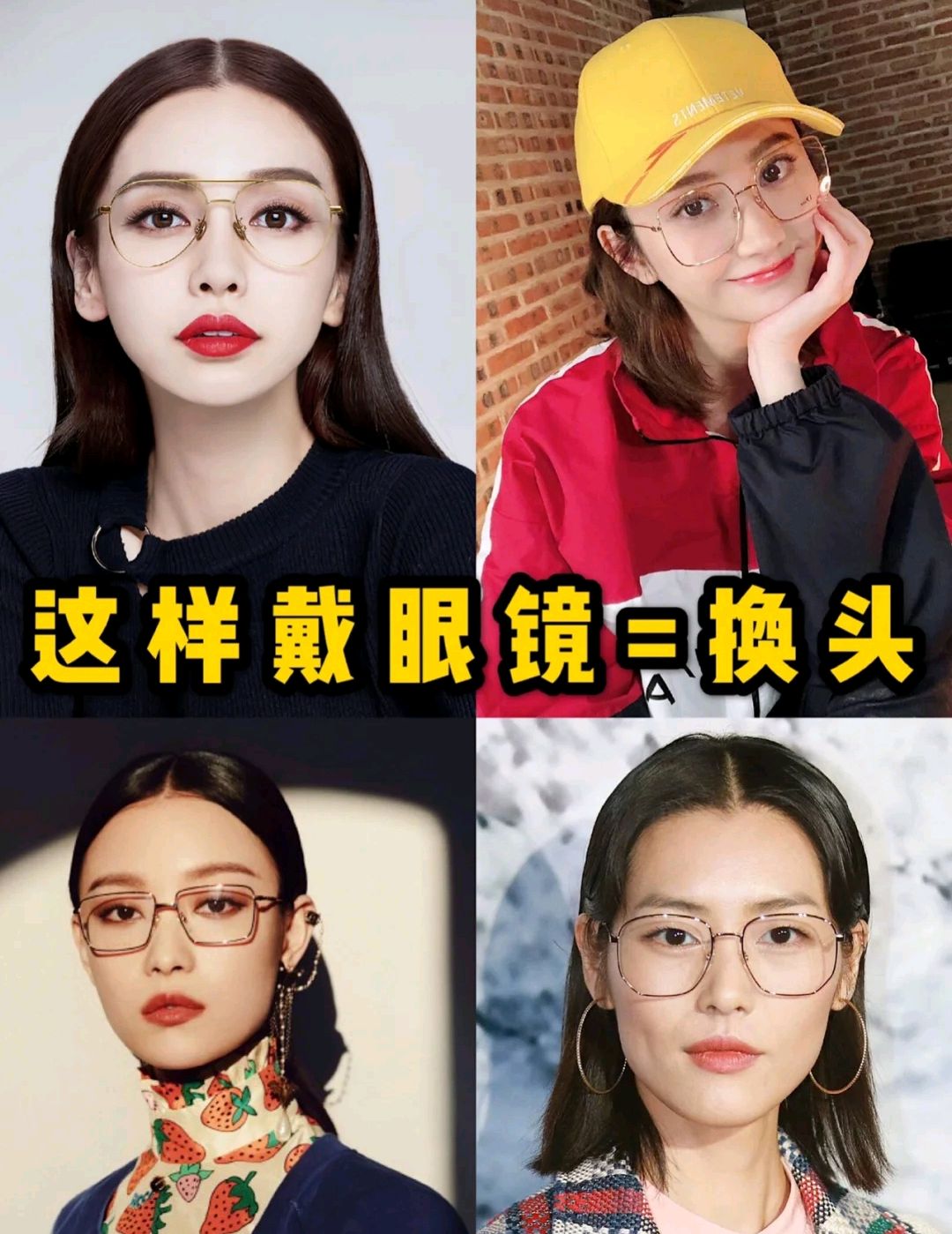 眼镜框如何搭配脸型,眼镜框怎么选择适合脸型显脸小