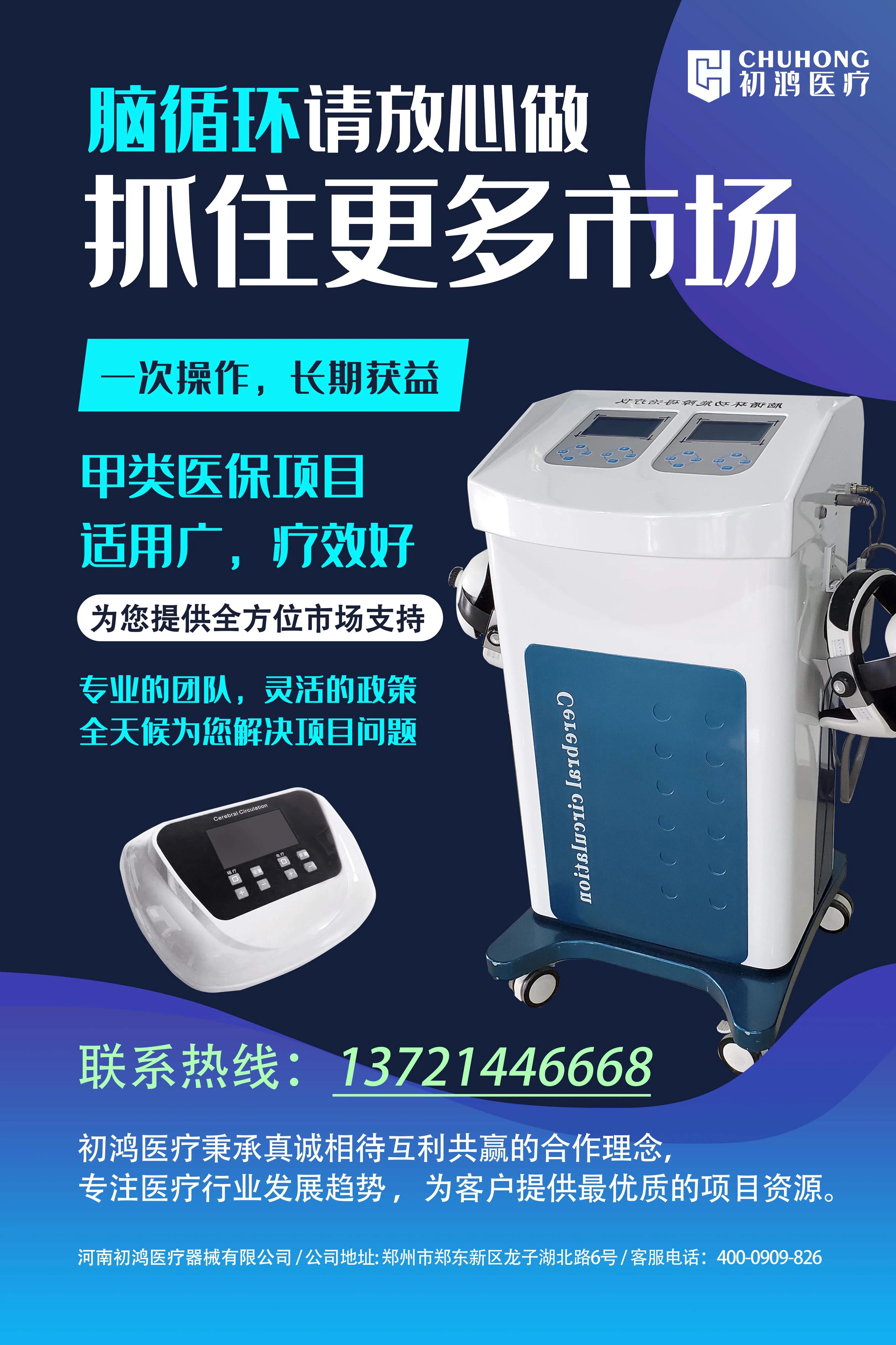脑循环功能障碍治疗仪品牌有哪些,中泰医疗脑循环功能障碍治疗仪