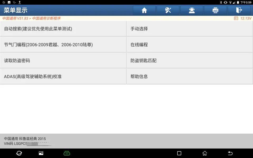 雪佛兰科鲁兹电子控制模块,雪佛兰科鲁兹防盗编程