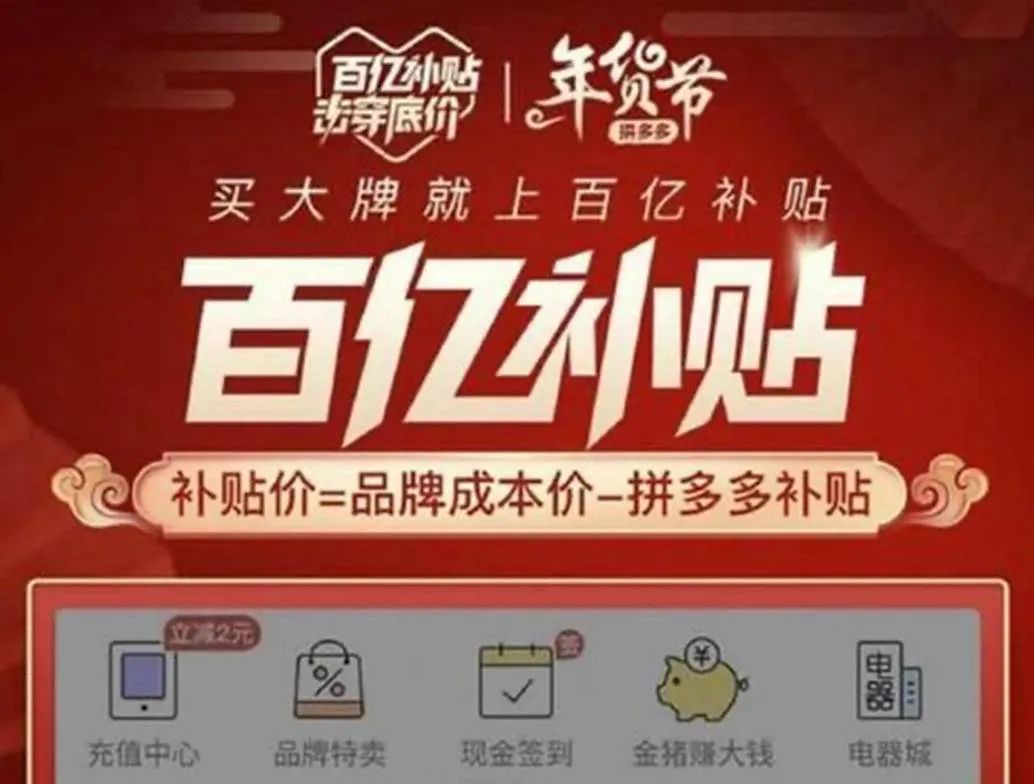 拼多多的优势、品牌商的抉择和经销商的生死