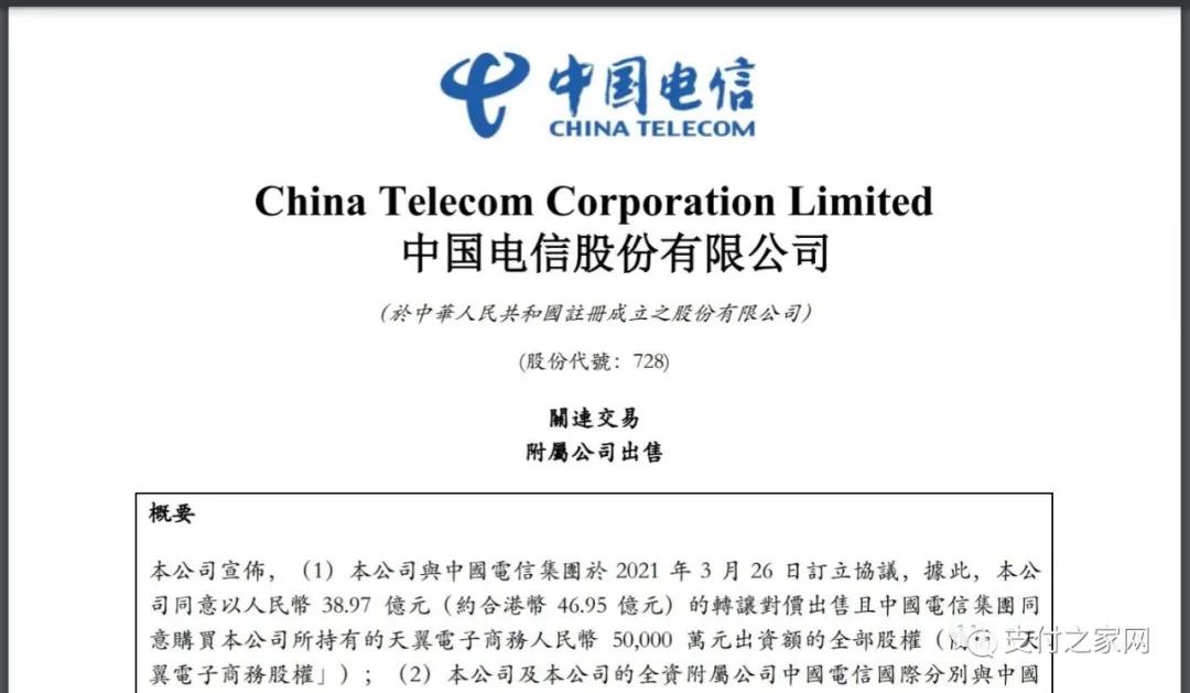 翼支付金融市场占有率,翼支付的盈利模式分析