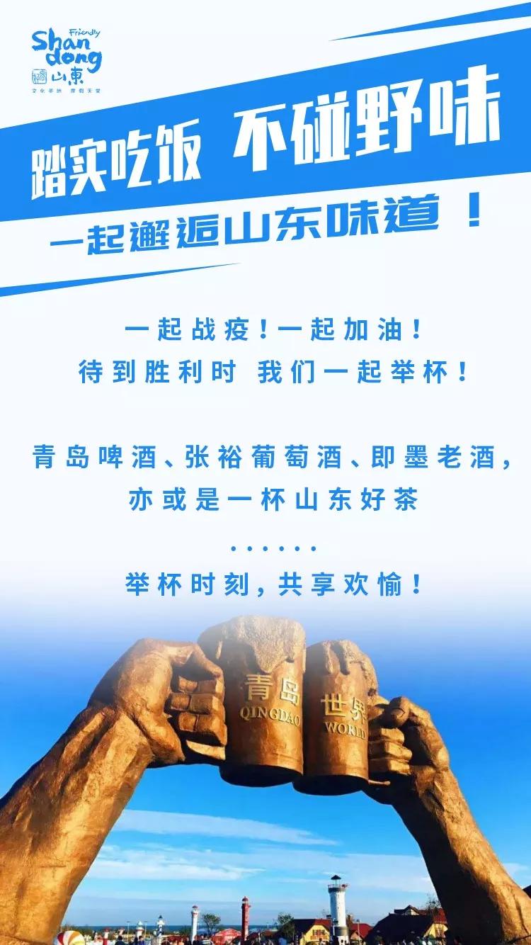 拒绝野味！你的餐桌，山东来守护……